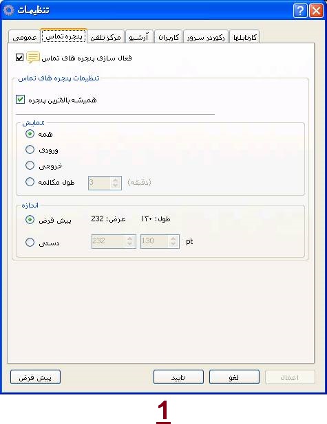 سربرگ پنجره تماس