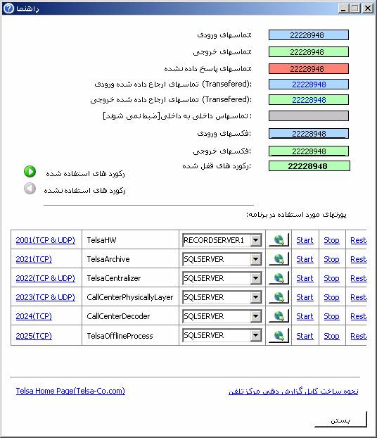 رکوردر ضبط مکالمات